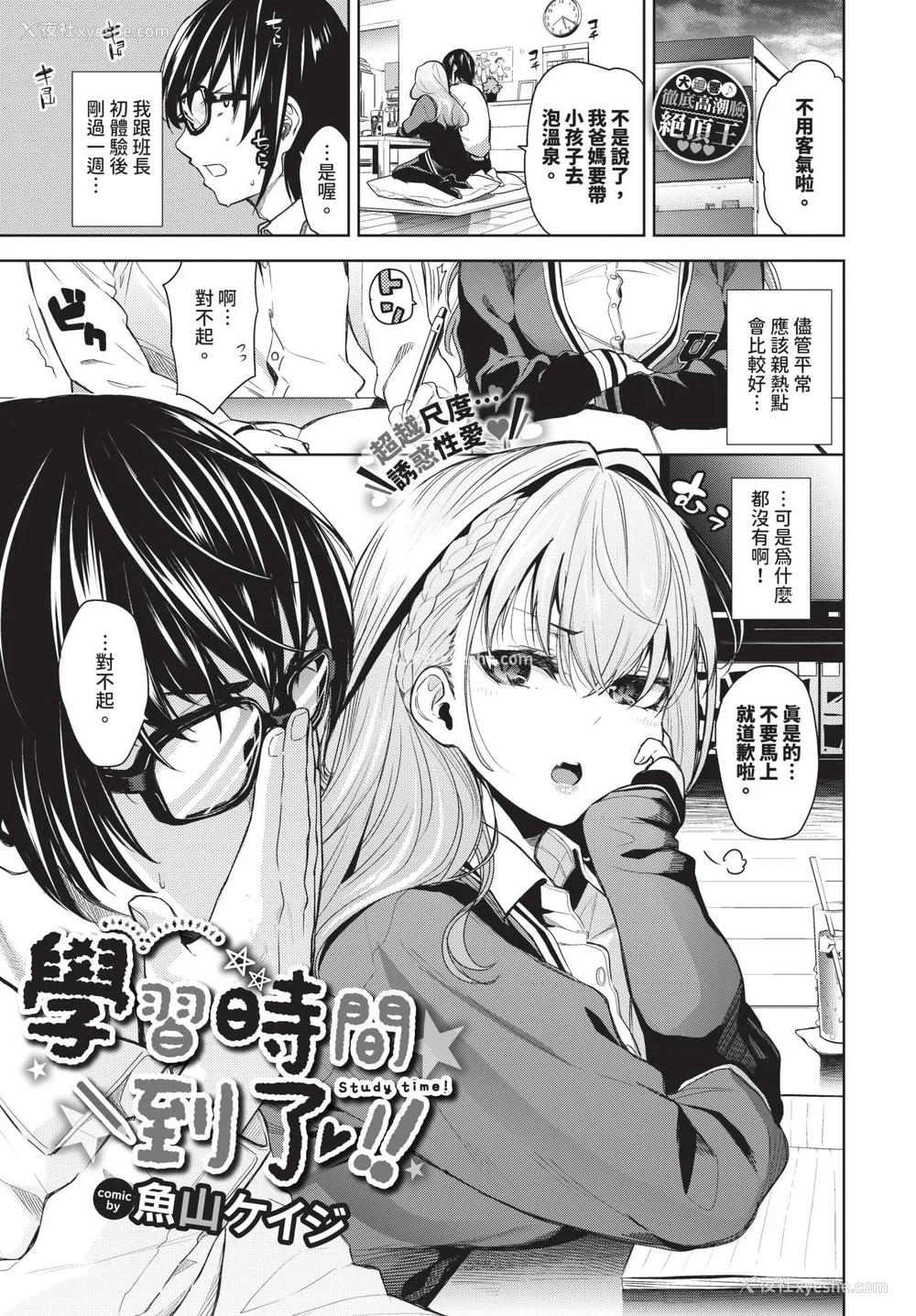 23P - [鱼山ケイジ] 媚び売りふぇいす [中文] [无修正]