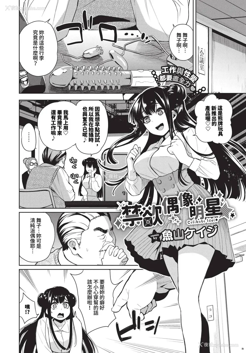 44P - [鱼山ケイジ] 媚び売りふぇいす [中文] [无修正]