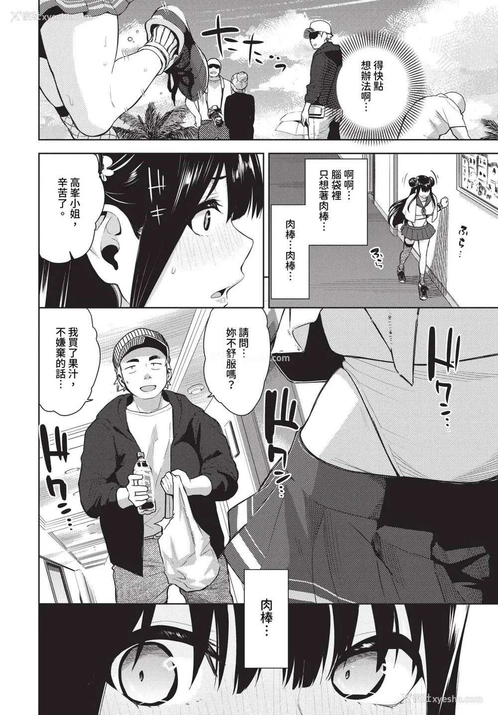 50P - [鱼山ケイジ] 媚び売りふぇいす [中文] [无修正]