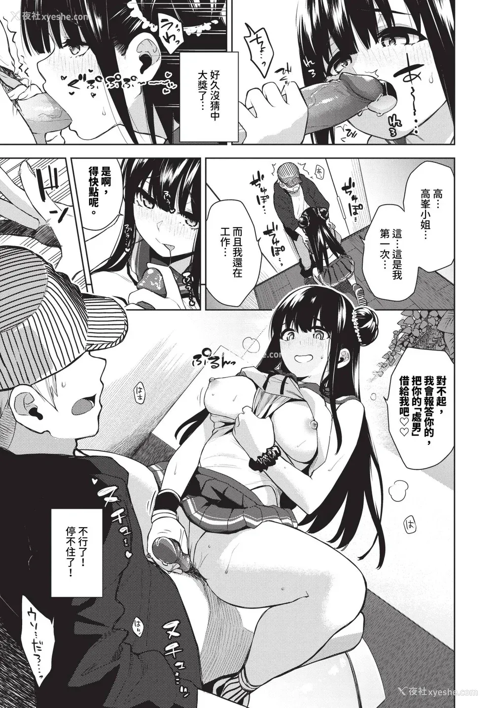 53P - [鱼山ケイジ] 媚び売りふぇいす [中文] [无修正]