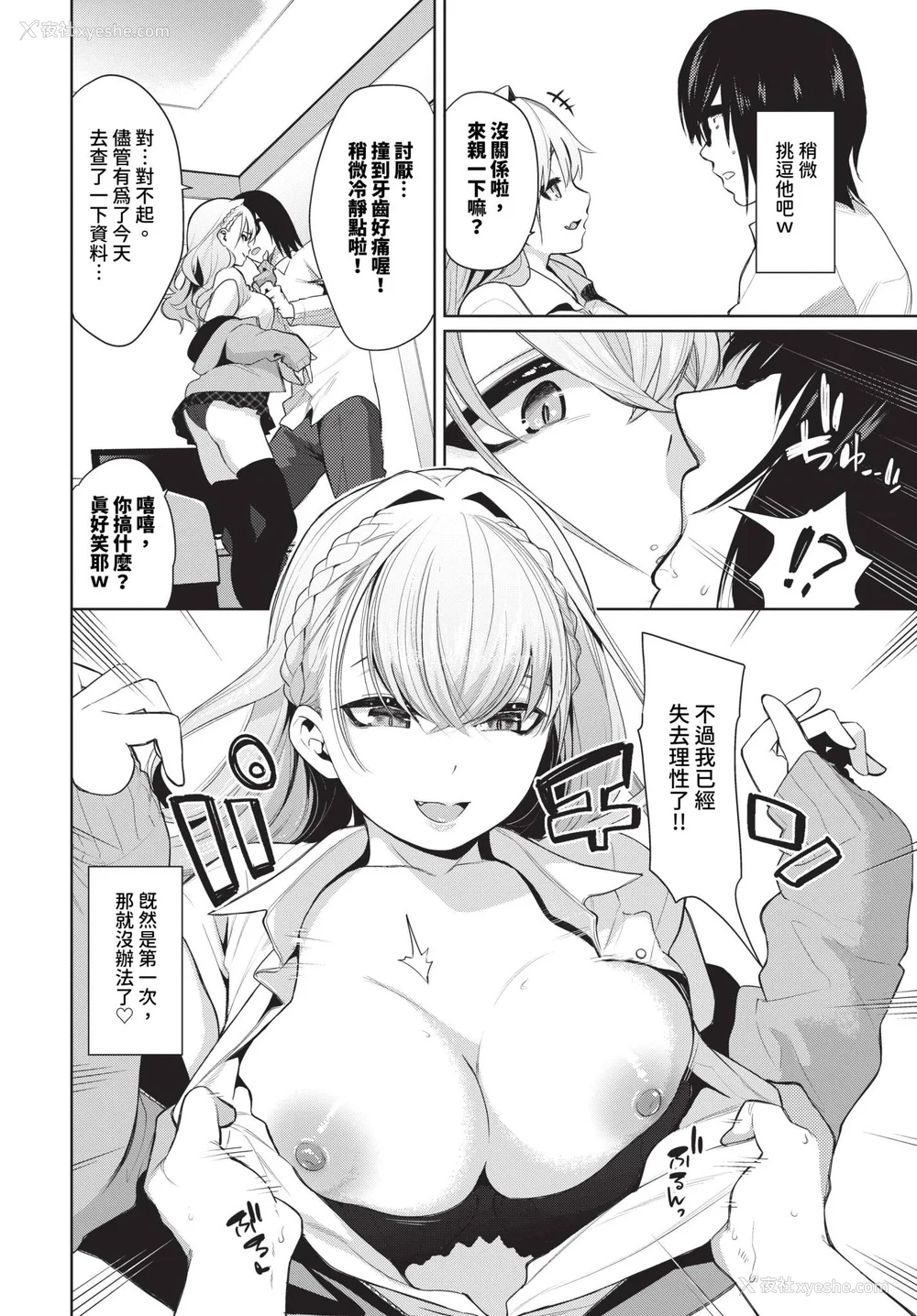 6P - [鱼山ケイジ] 媚び売りふぇいす [中文] [无修正]