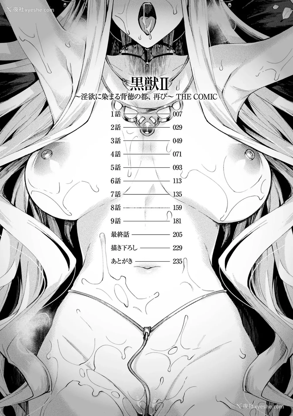 193P - [月蜥蜴] 黒獣1-2 ～淫欲に染まる背徳の都、再び～  [中国翻訳][疏码][DL版]
