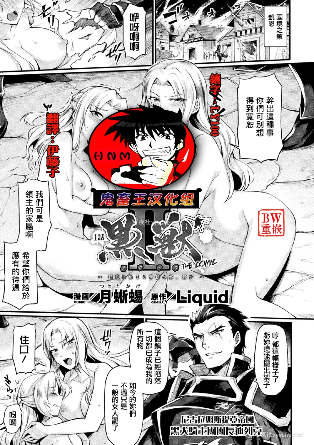 194P - [月蜥蜴] 黒獣1-2 ～淫欲に染まる背徳の都、再び～  [中国翻訳][疏码][DL版]