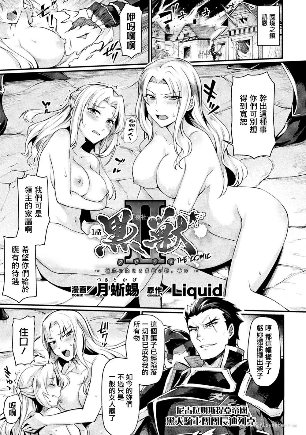 195P - [月蜥蜴] 黒獣1-2 ～淫欲に染まる背徳の都、再び～  [中国翻訳][疏码][DL版]