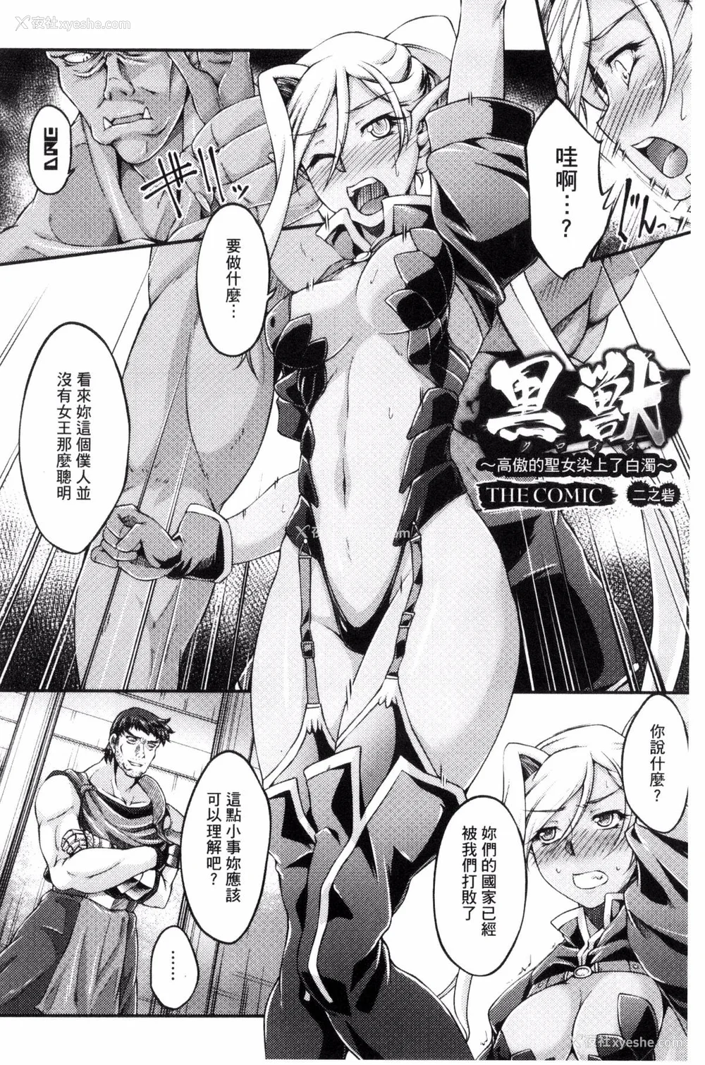 26P - [月蜥蜴] 黒獣1-2 ～淫欲に染まる背徳の都、再び～  [中国翻訳][疏码][DL版]