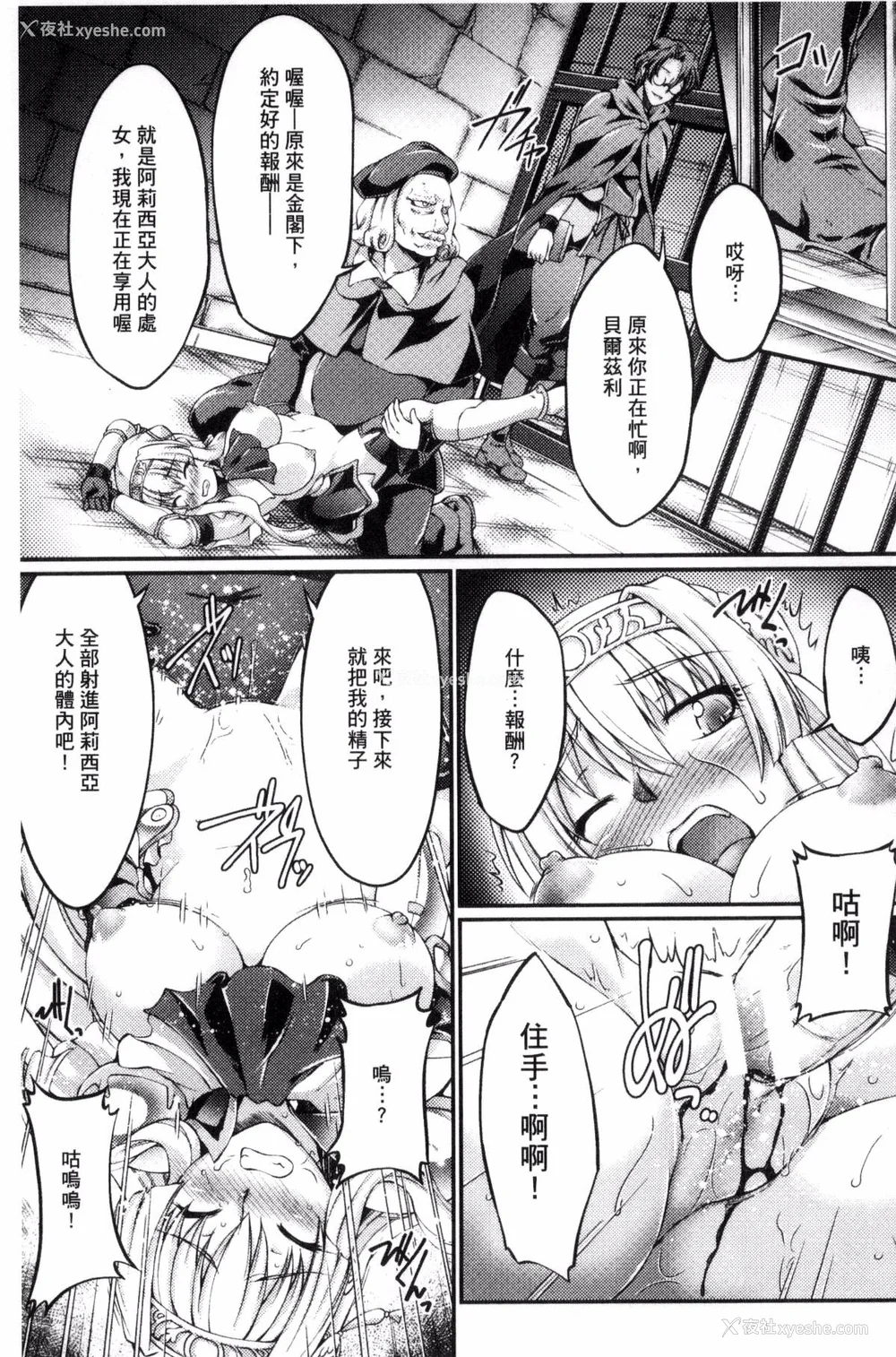 47P - [月蜥蜴] 黒獣1-2 ～淫欲に染まる背徳の都、再び～  [中国翻訳][疏码][DL版]