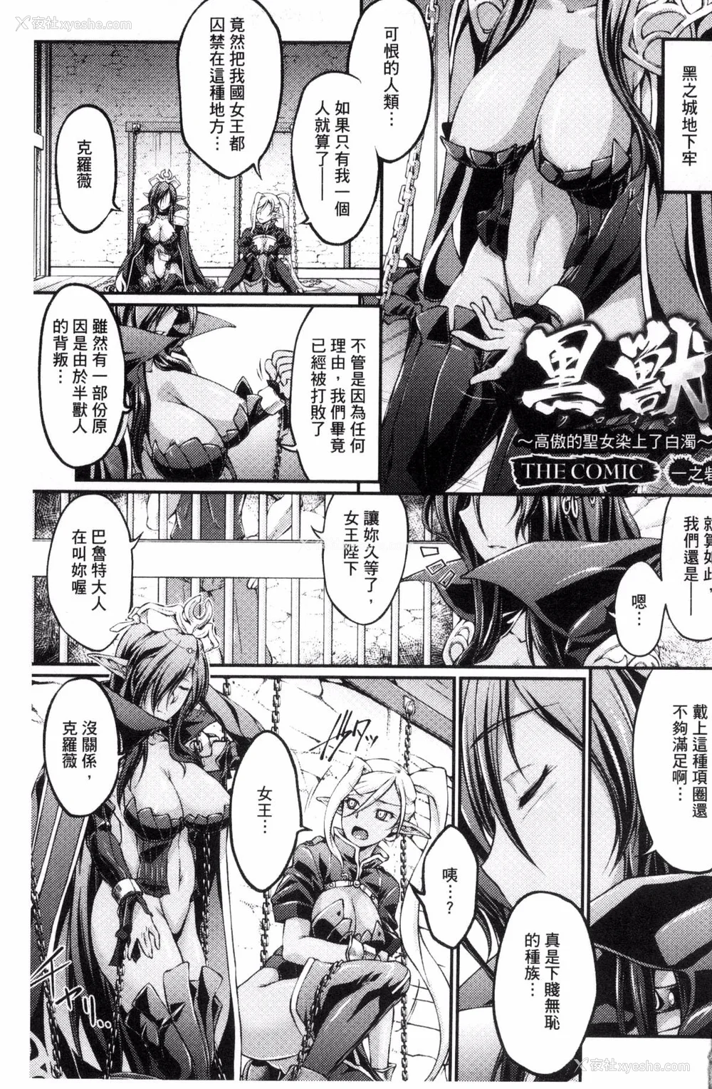 5P - [月蜥蜴] 黒獣1-2 ～淫欲に染まる背徳の都、再び～  [中国翻訳][疏码][DL版]