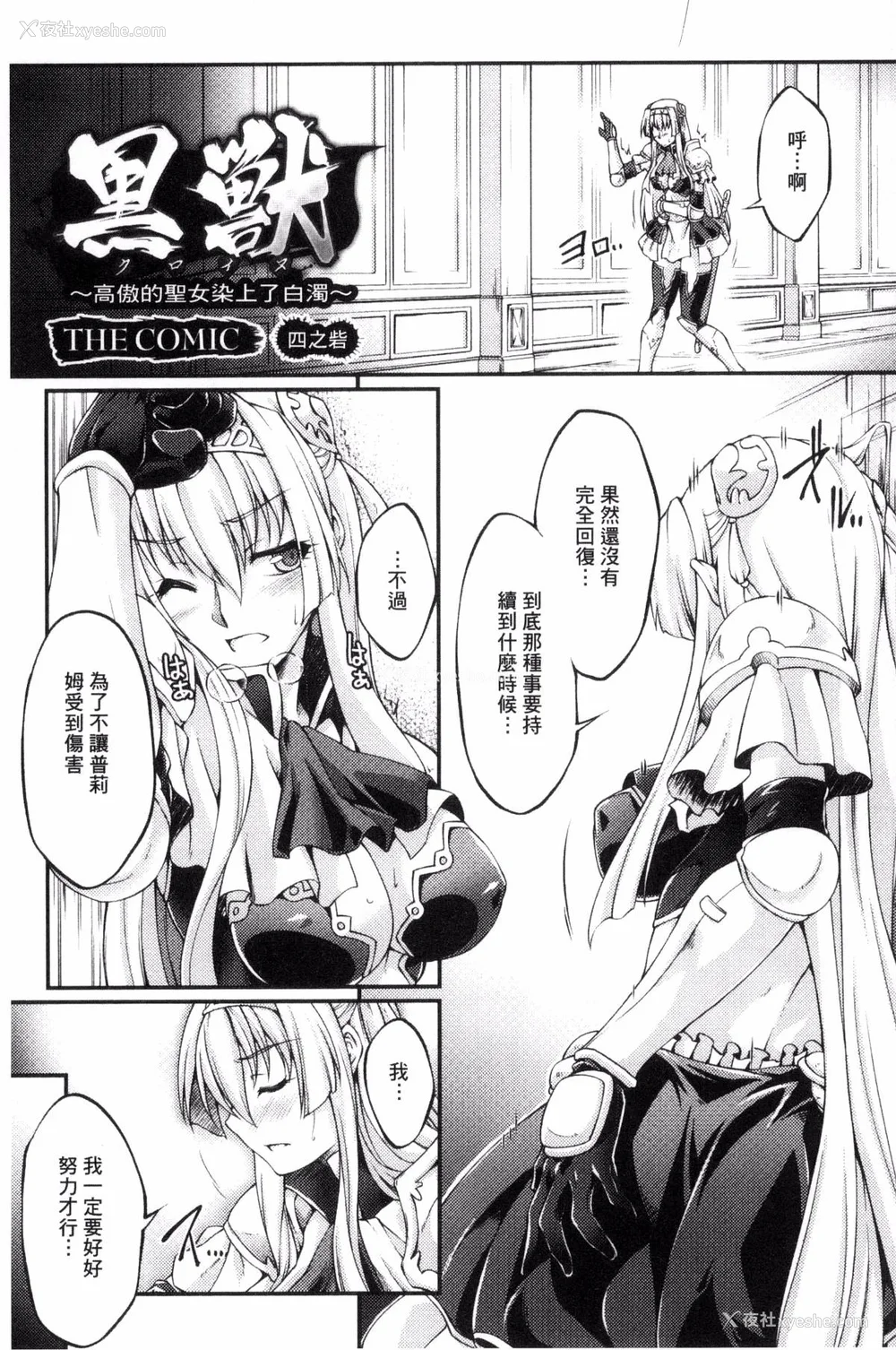 65P - [月蜥蜴] 黒獣1-2 ～淫欲に染まる背徳の都、再び～  [中国翻訳][疏码][DL版]