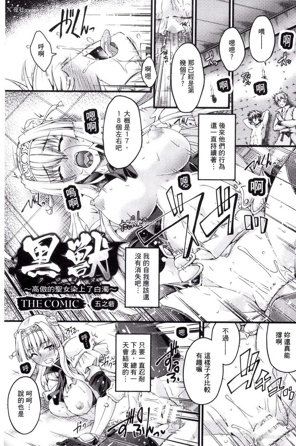85P - [月蜥蜴] 黒獣1-2 ～淫欲に染まる背徳の都、再び～  [中国翻訳][疏码][DL版]