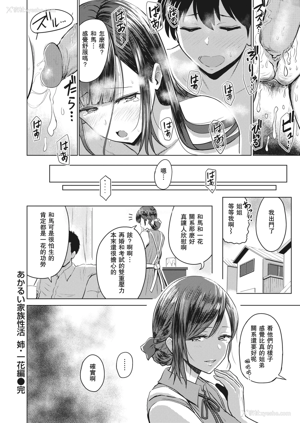 17P - [西沢みずき (ワニマガジン社)] あかるい家族性活 [DL版][中国翻訳][无修正]