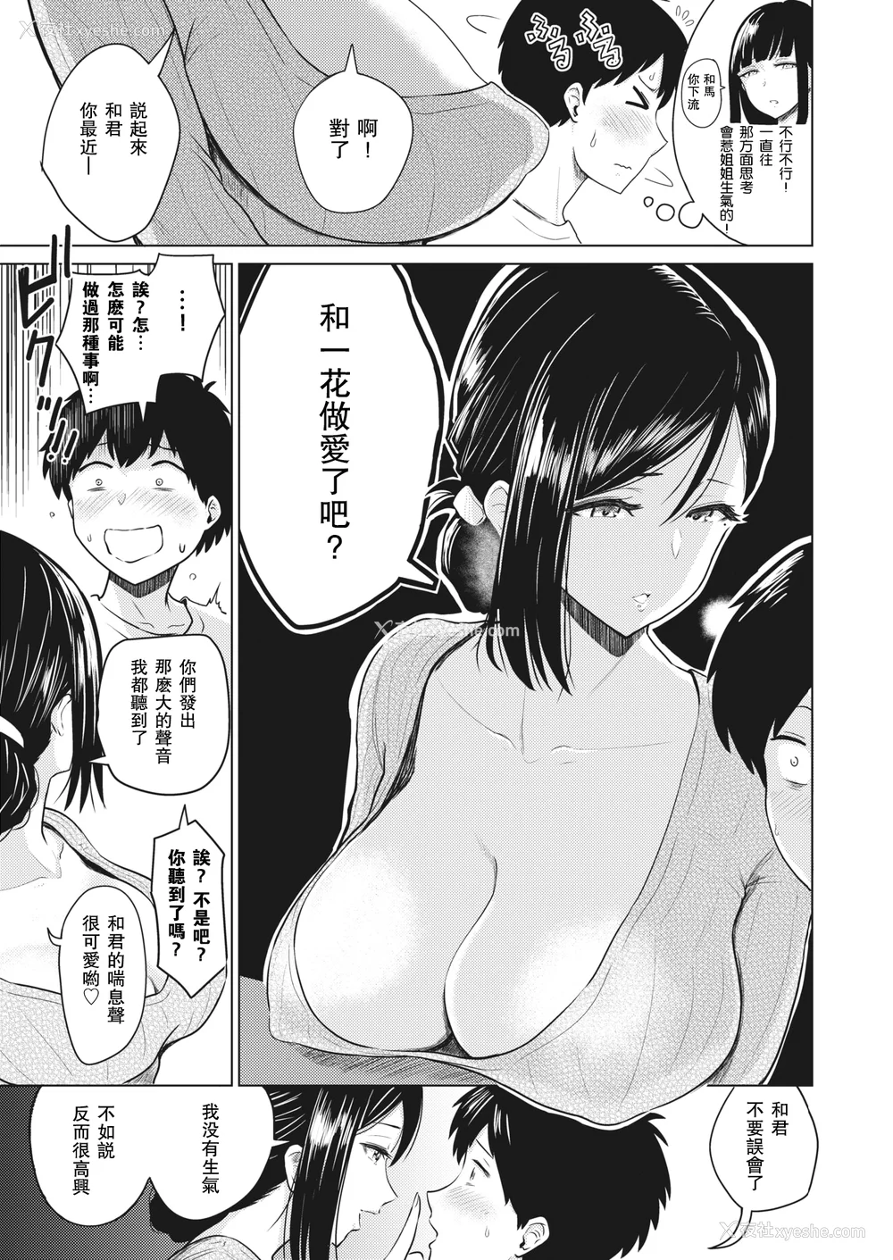 20P - [西沢みずき (ワニマガジン社)] あかるい家族性活 [DL版][中国翻訳][无修正]