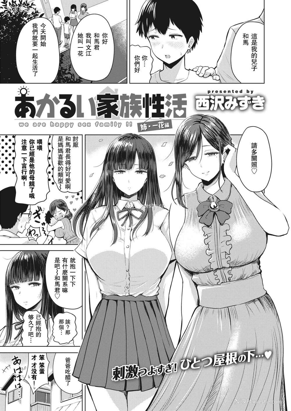 2P - [西沢みずき (ワニマガジン社)] あかるい家族性活 [DL版][中国翻訳][无修正]