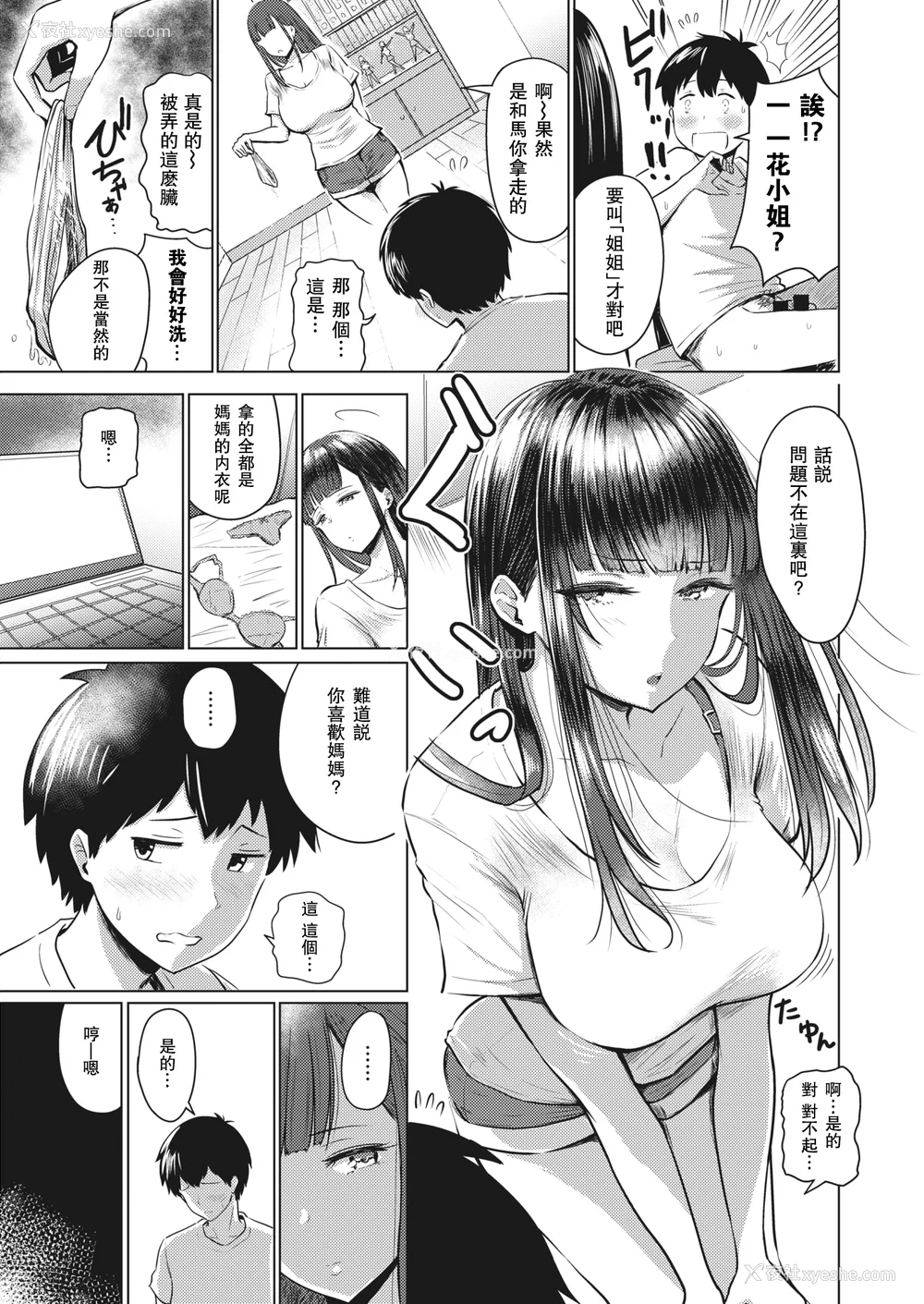 4P - [西沢みずき (ワニマガジン社)] あかるい家族性活 [DL版][中国翻訳][无修正]