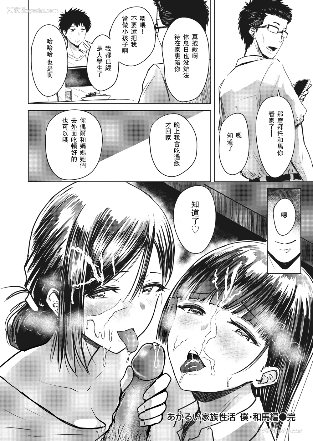 65P - [西沢みずき (ワニマガジン社)] あかるい家族性活 [DL版][中国翻訳][无修正]