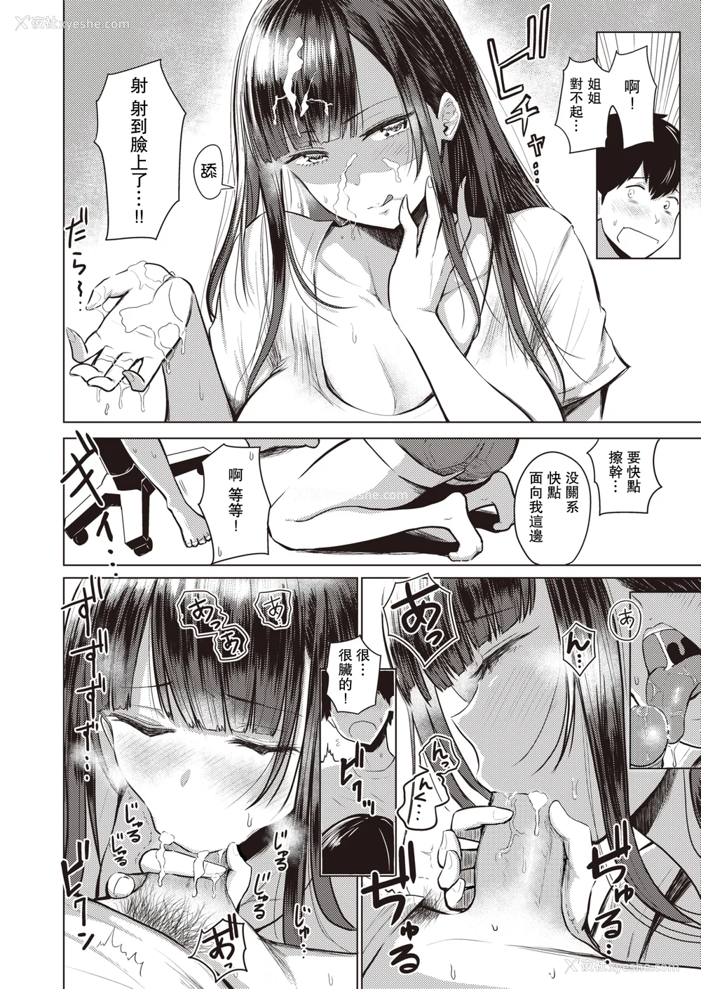 7P - [西沢みずき (ワニマガジン社)] あかるい家族性活 [DL版][中国翻訳][无修正]
