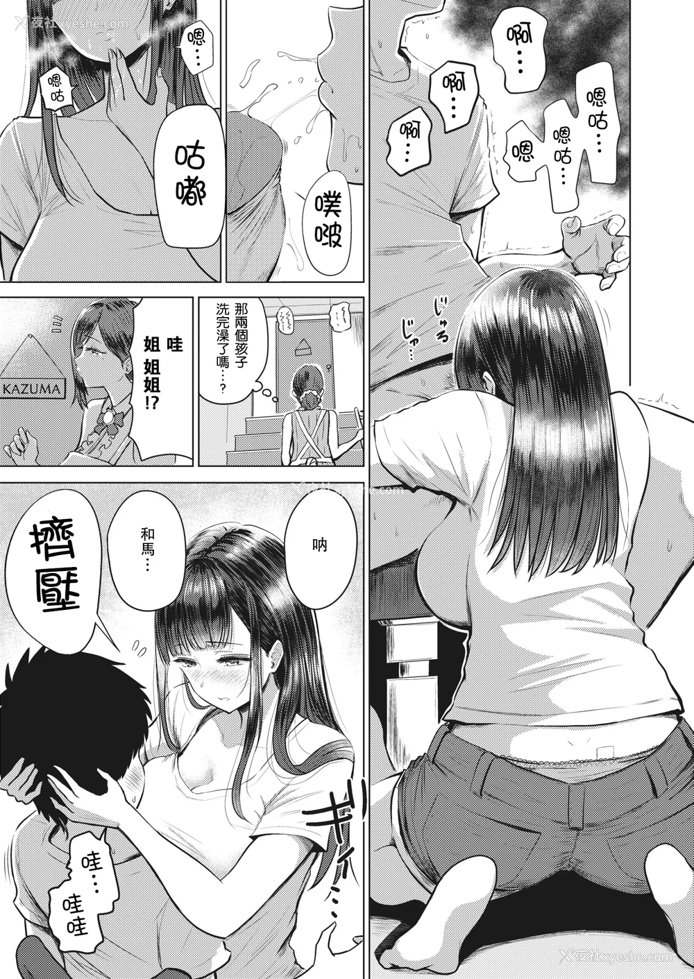 8P - [西沢みずき (ワニマガジン社)] あかるい家族性活 [DL版][中国翻訳][无修正]