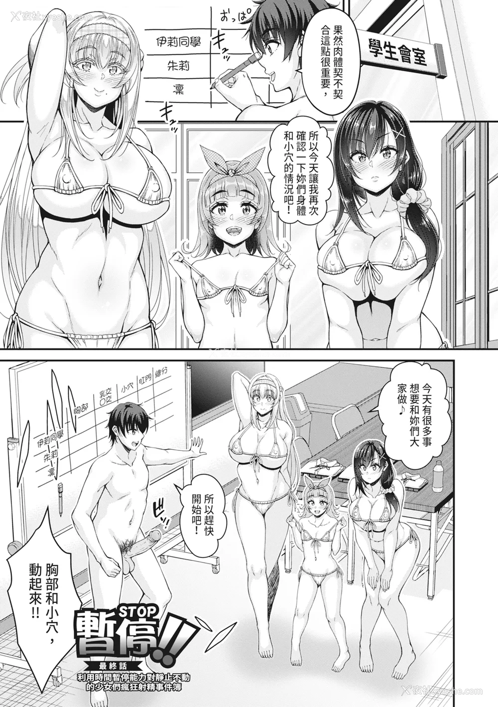 113P - [栗福みのる] ストップ！！时间停止能力で静止少女达に精子を射精しまくった件｜STOP！利用时间暂停能力对静止不动的少女们疯狂射精事件簿 [中国翻訳] [无修正] [DL版]
