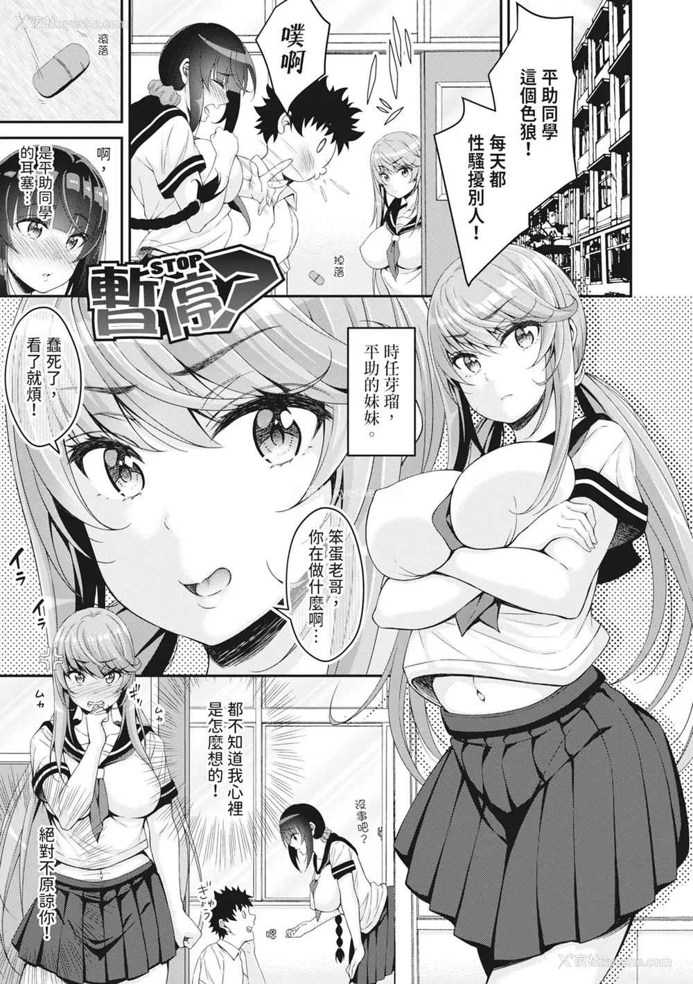 177P - [栗福みのる] ストップ！！时间停止能力で静止少女达に精子を射精しまくった件｜STOP！利用时间暂停能力对静止不动的少女们疯狂射精事件簿 [中国翻訳] [无修正] [DL版]
