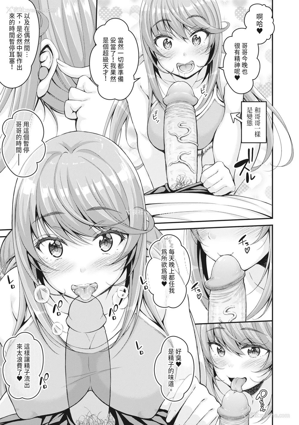181P - [栗福みのる] ストップ！！时间停止能力で静止少女达に精子を射精しまくった件｜STOP！利用时间暂停能力对静止不动的少女们疯狂射精事件簿 [中国翻訳] [无修正] [DL版]