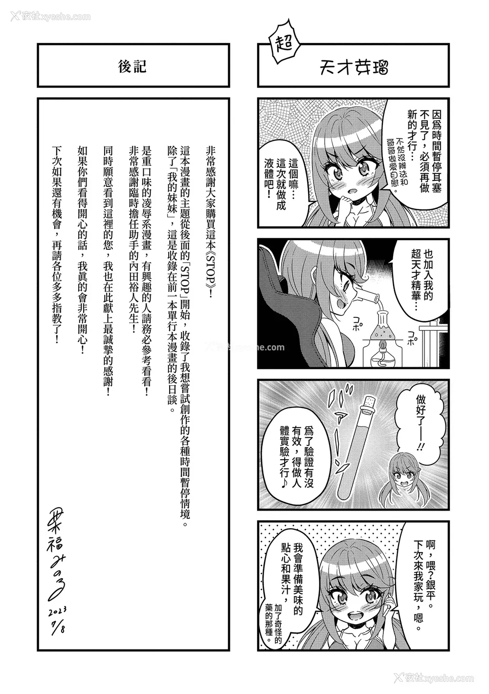 203P - [栗福みのる] ストップ！！时间停止能力で静止少女达に精子を射精しまくった件｜STOP！利用时间暂停能力对静止不动的少女们疯狂射精事件簿 [中国翻訳] [无修正] [DL版]