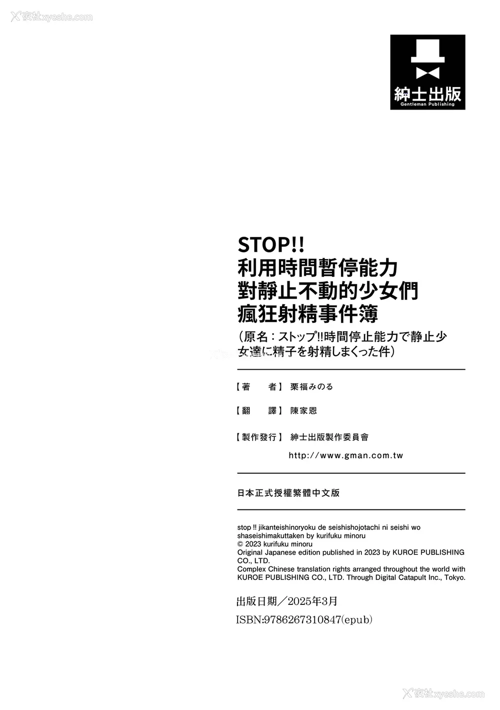 204P - [栗福みのる] ストップ！！时间停止能力で静止少女达に精子を射精しまくった件｜STOP！利用时间暂停能力对静止不动的少女们疯狂射精事件簿 [中国翻訳] [无修正] [DL版]
