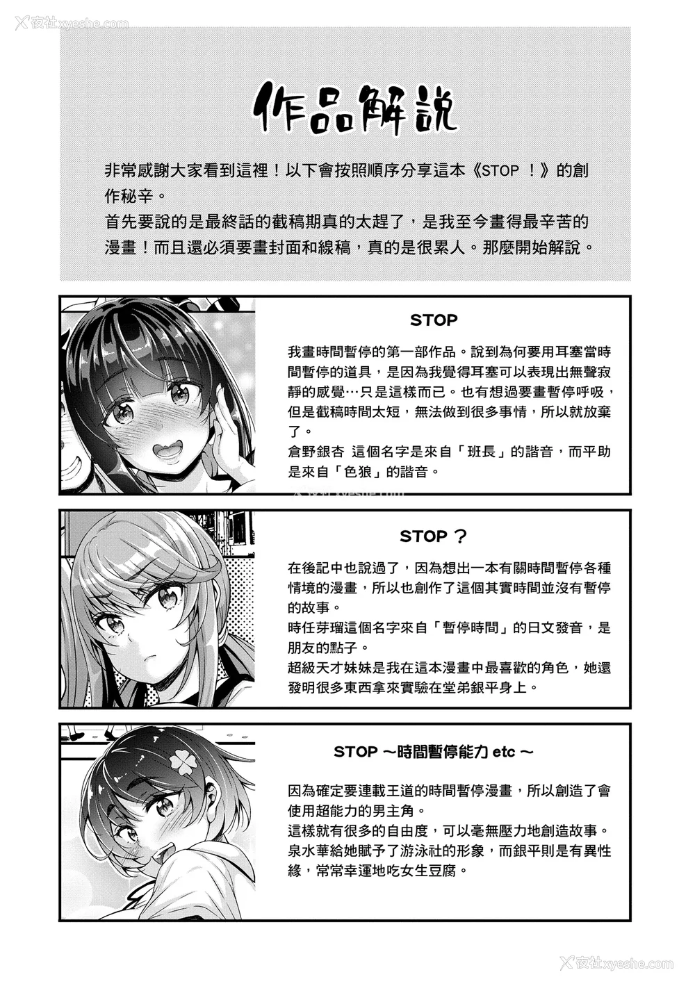 206P - [栗福みのる] ストップ！！时间停止能力で静止少女达に精子を射精しまくった件｜STOP！利用时间暂停能力对静止不动的少女们疯狂射精事件簿 [中国翻訳] [无修正] [DL版]