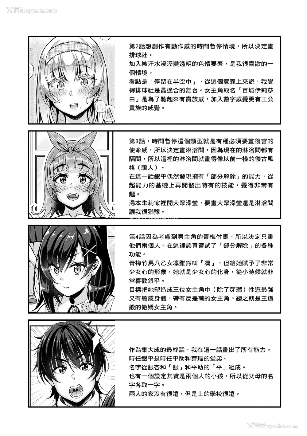 207P - [栗福みのる] ストップ！！时间停止能力で静止少女达に精子を射精しまくった件｜STOP！利用时间暂停能力对静止不动的少女们疯狂射精事件簿 [中国翻訳] [无修正] [DL版]
