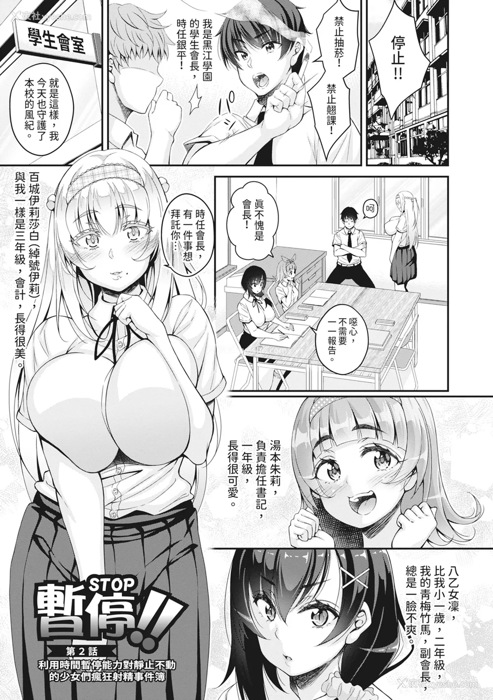 35P - [栗福みのる] ストップ！！时间停止能力で静止少女达に精子を射精しまくった件｜STOP！利用时间暂停能力对静止不动的少女们疯狂射精事件簿 [中国翻訳] [无修正] [DL版]