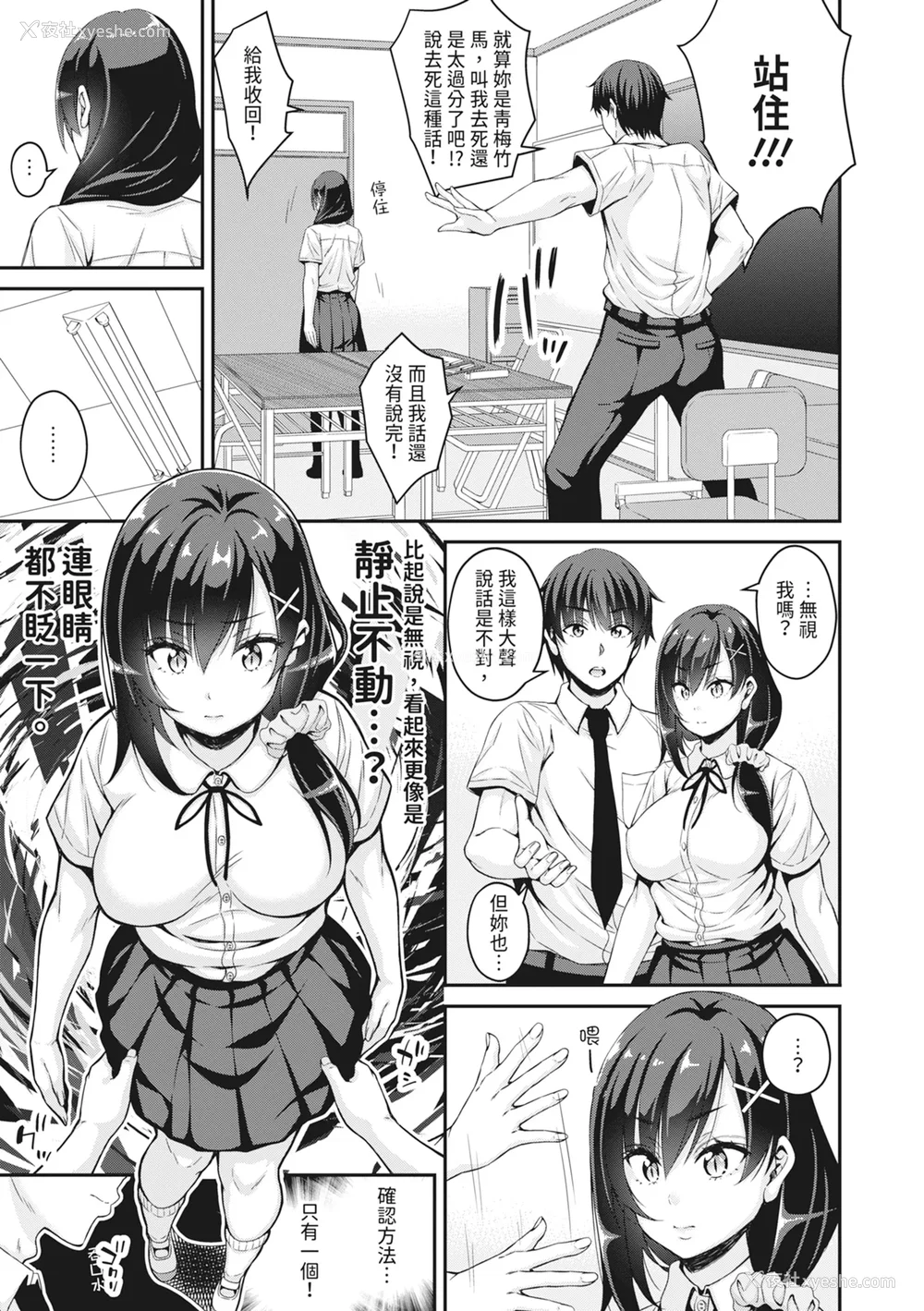 7P - [栗福みのる] ストップ！！时间停止能力で静止少女达に精子を射精しまくった件｜STOP！利用时间暂停能力对静止不动的少女们疯狂射精事件簿 [中国翻訳] [无修正] [DL版]