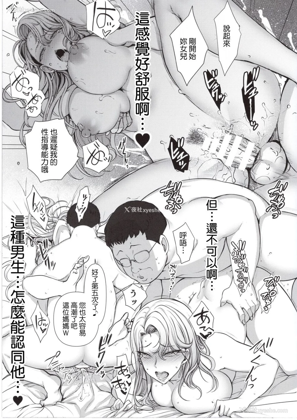 297P - [50on! (爱上陆、waon、越前、だーくワン！)] 催眠性指导 -个人合集-[中国语][疏码]