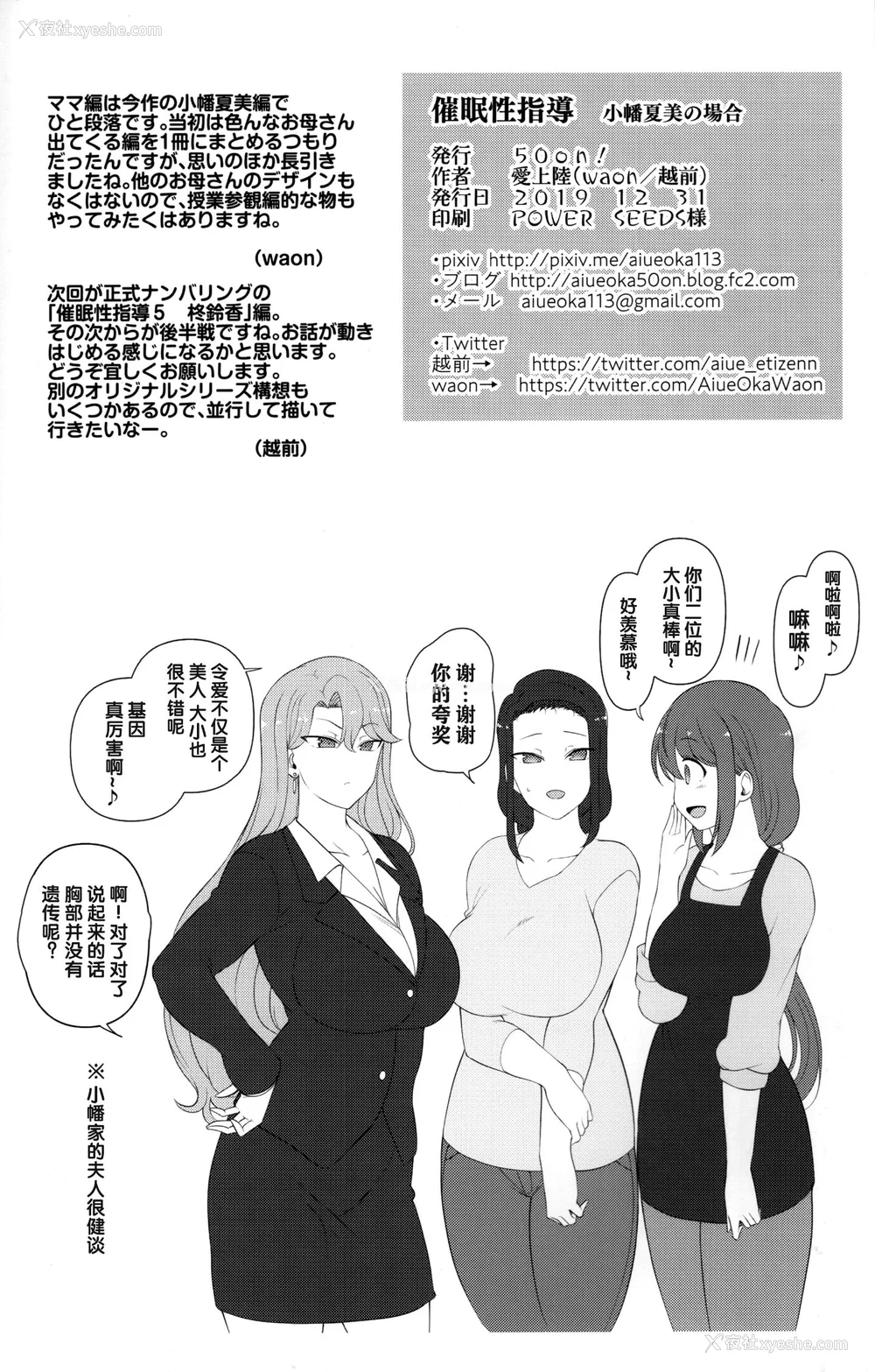 338P - [50on! (爱上陆、waon、越前、だーくワン！)] 催眠性指导 -个人合集-[中国语][疏码]