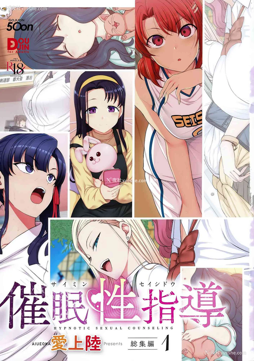 442P - [50on! (爱上陆、waon、越前、だーくワン！)] 催眠性指导 -个人合集-[中国语][疏码]