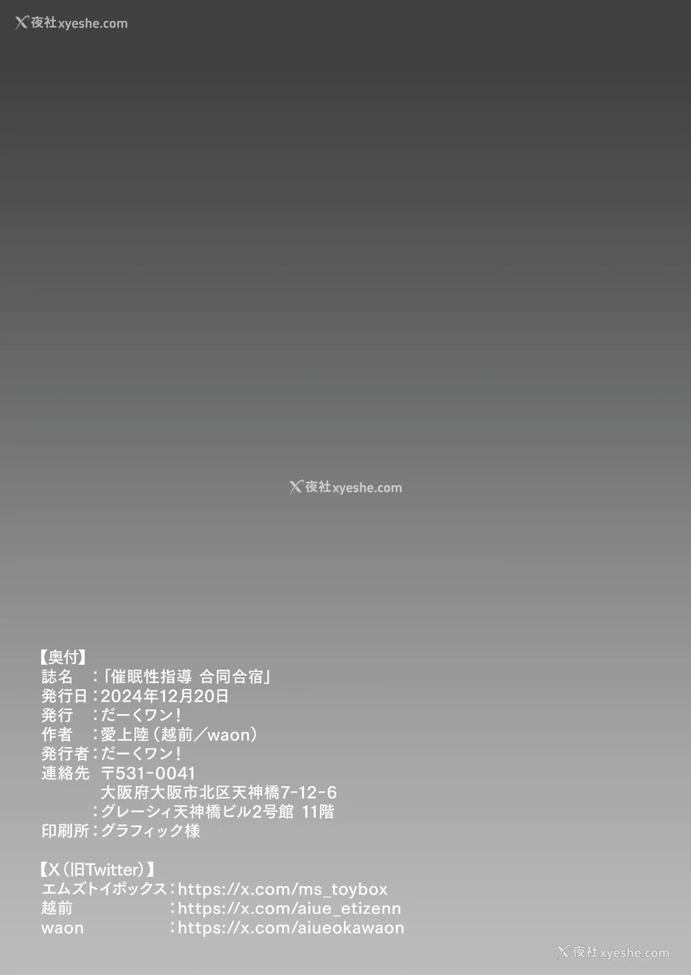 474P - [50on! (爱上陆、waon、越前、だーくワン！)] 催眠性指导 -个人合集-[中国语][疏码]