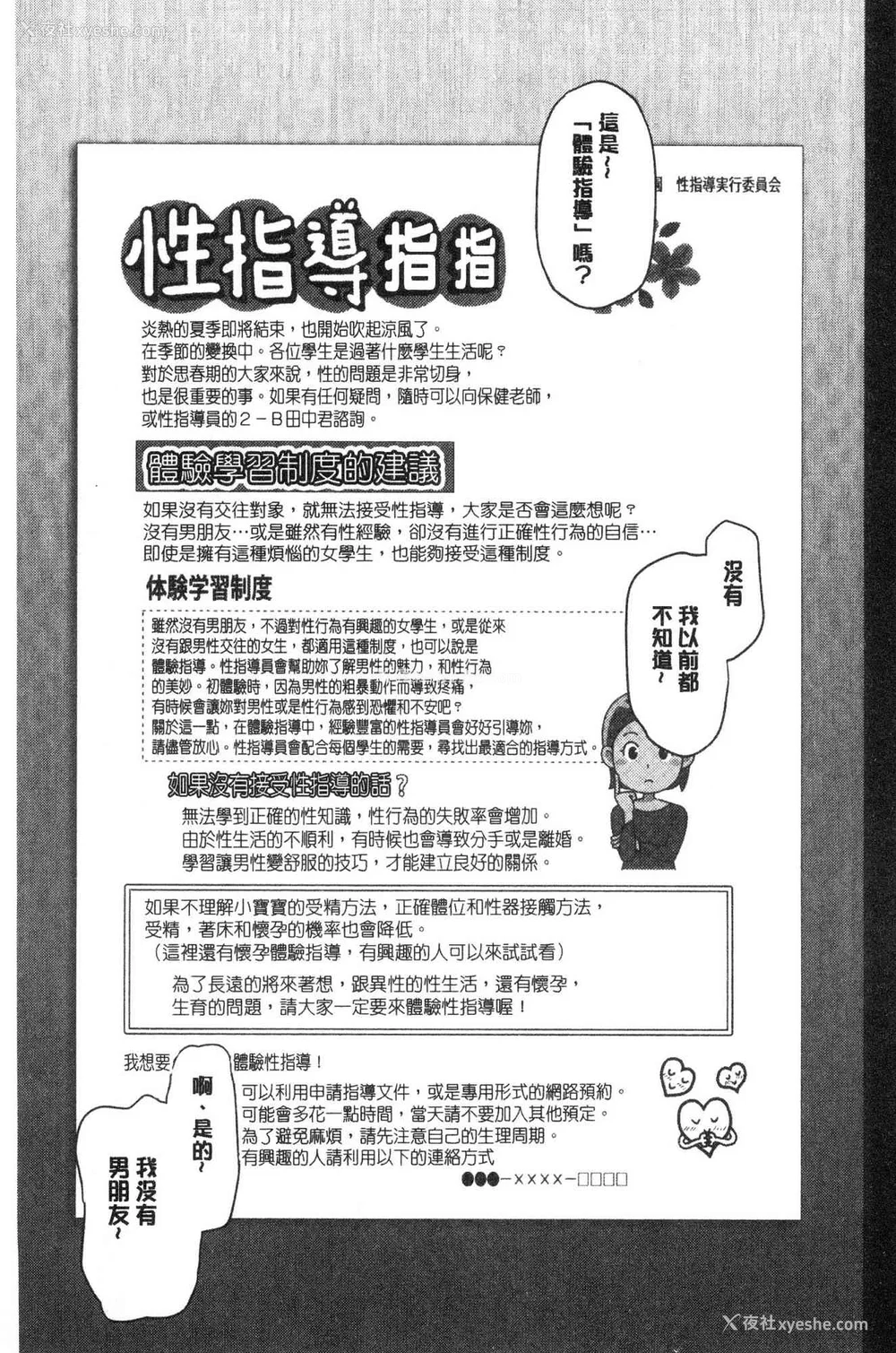 99P - [50on! (爱上陆、waon、越前、だーくワン！)] 催眠性指导 -个人合集-[中国语][疏码]