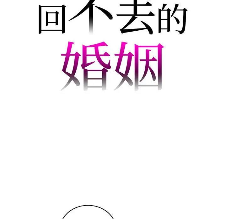 8P - 回不去的婚姻