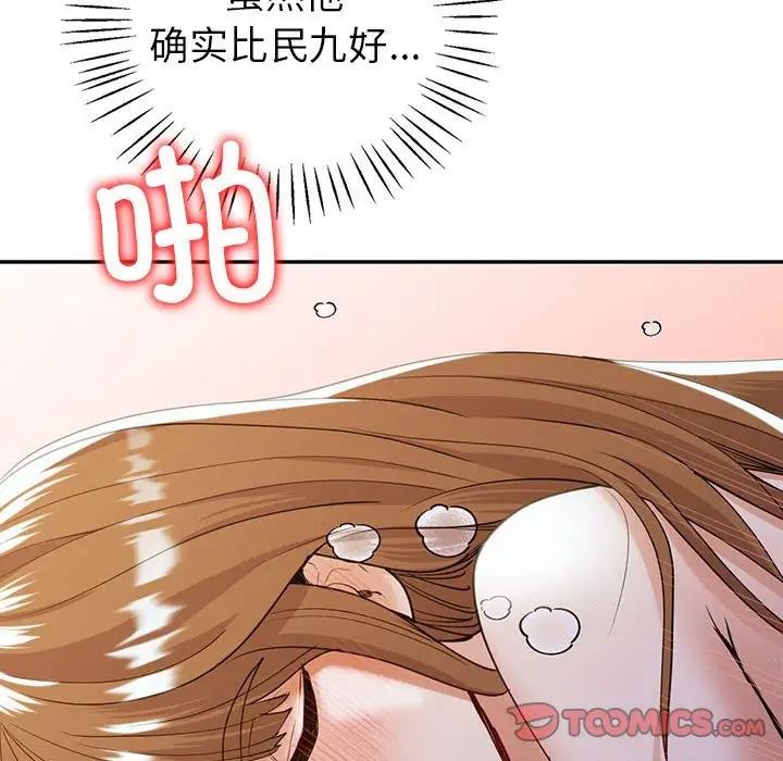 117P - 回不去的婚姻