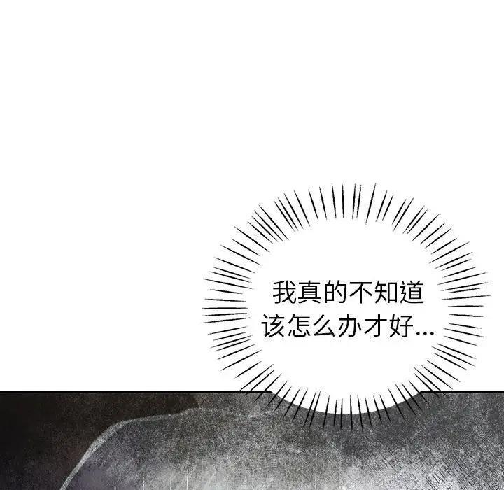 103P - 回不去的婚姻