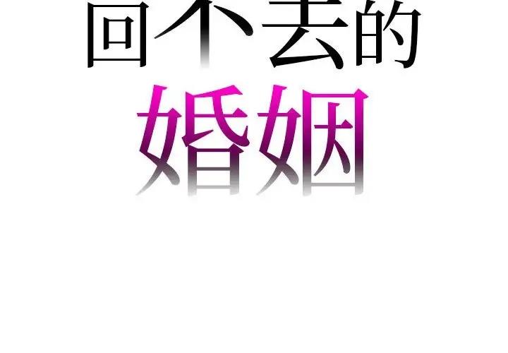 2P - 回不去的婚姻