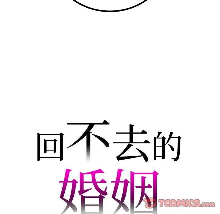 9P - 回不去的婚姻