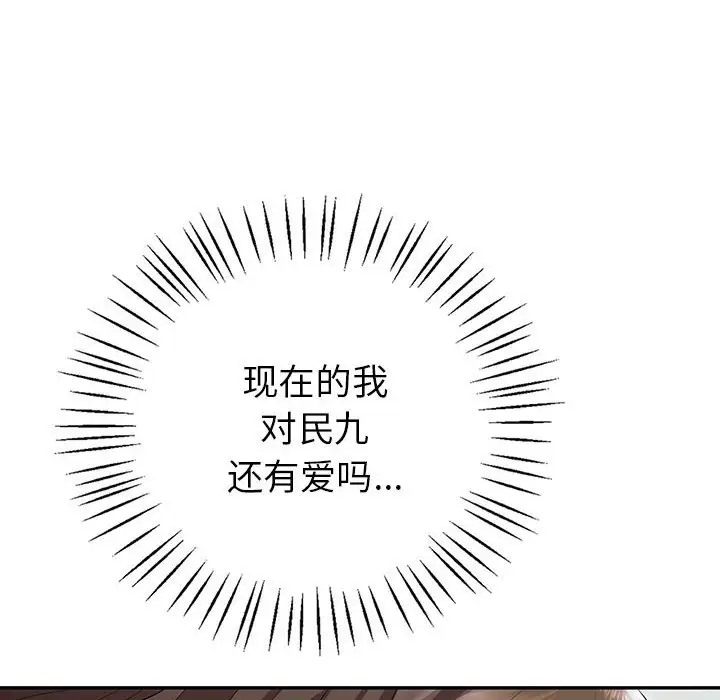 16P - 回不去的婚姻