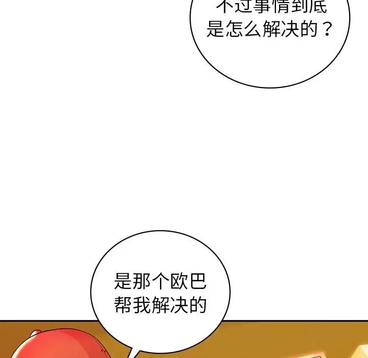103P - 回不去的婚姻