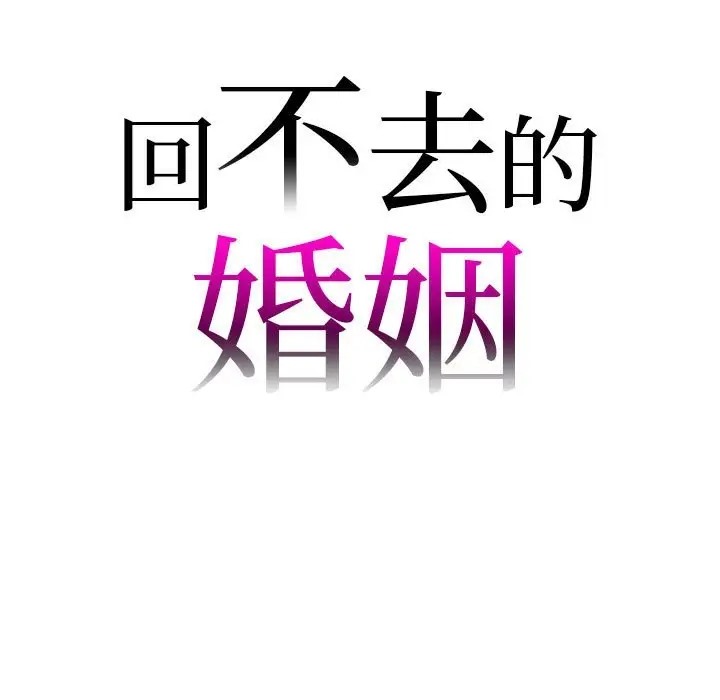 7P - 回不去的婚姻