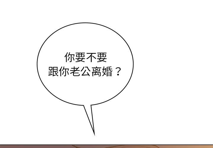1P - 回不去的婚姻