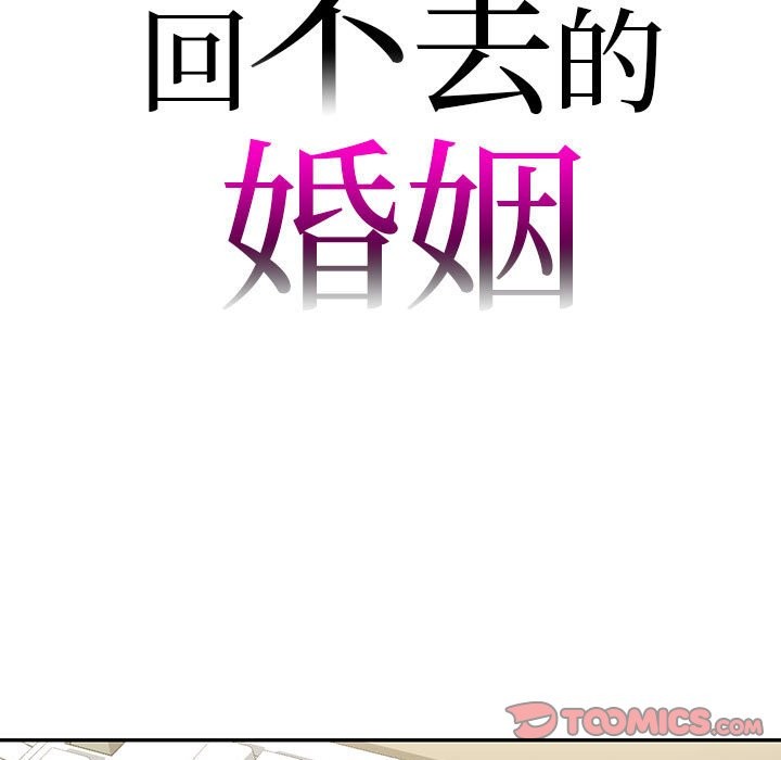 9P - 回不去的婚姻