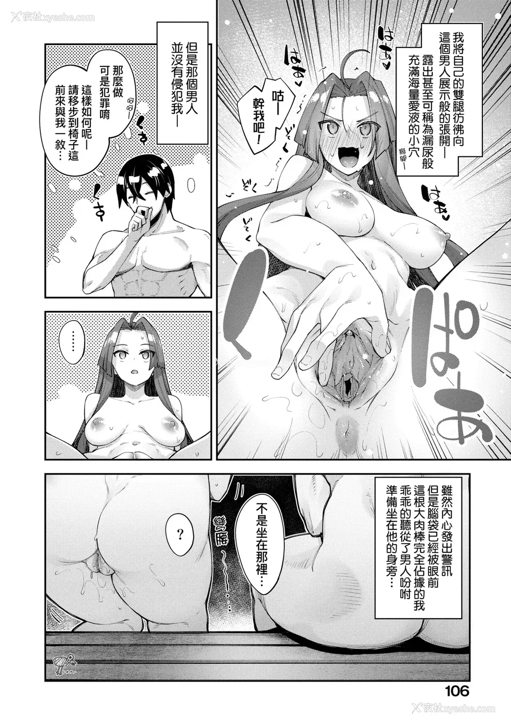 111P - [あきのそら] 异世界来たのでスケベスキルで全力讴歌しようと思う 2 デジタル特装版♥限定特典｜既然来到异世界就用好色技能尽其所能的讴歌人生2 [中国翻訳] [无修正]
