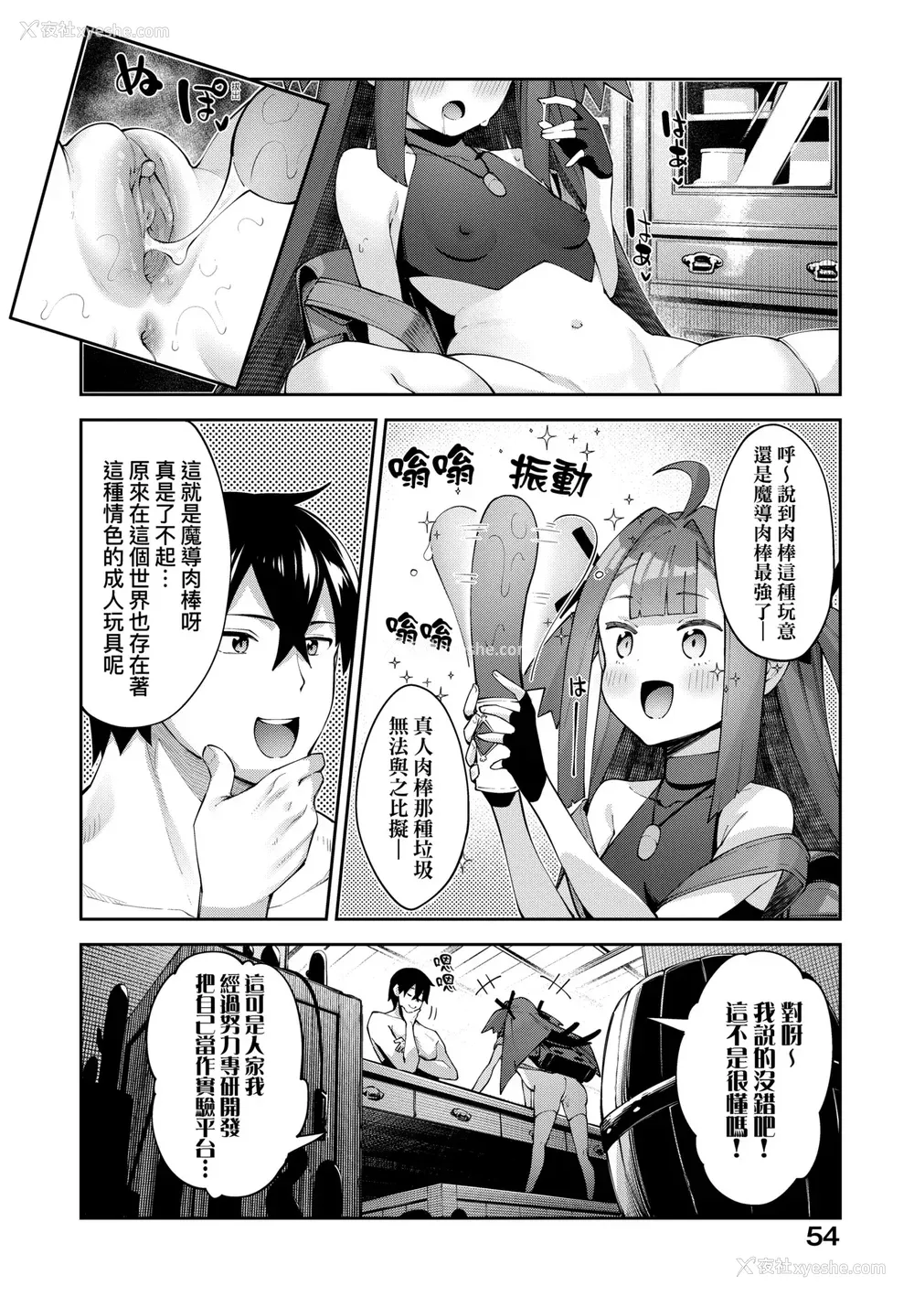 59P - [あきのそら] 异世界来たのでスケベスキルで全力讴歌しようと思う 2 デジタル特装版♥限定特典｜既然来到异世界就用好色技能尽其所能的讴歌人生2 [中国翻訳] [无修正]