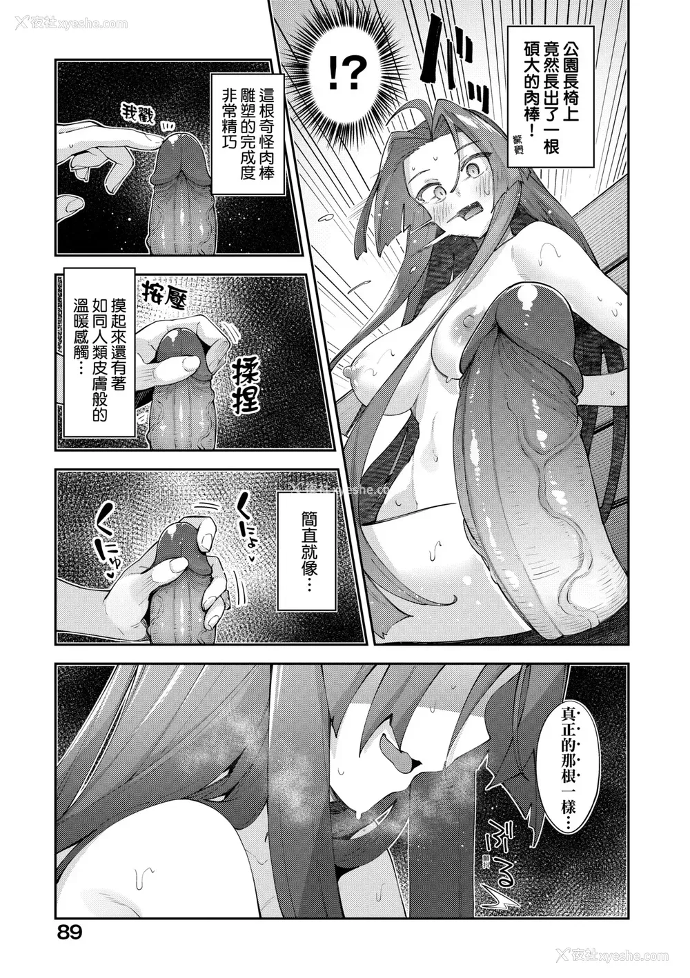 94P - [あきのそら] 异世界来たのでスケベスキルで全力讴歌しようと思う 2 デジタル特装版♥限定特典｜既然来到异世界就用好色技能尽其所能的讴歌人生2 [中国翻訳] [无修正]