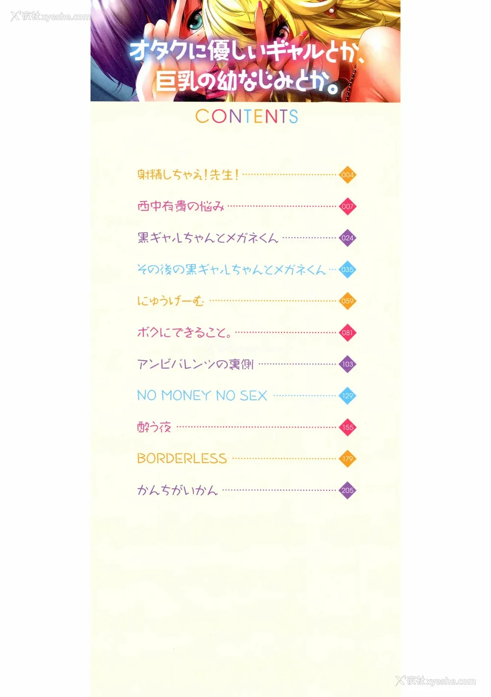 5P - [ふみひこ]オタクに优しいギャルとか、巨乳の幼なじみとか