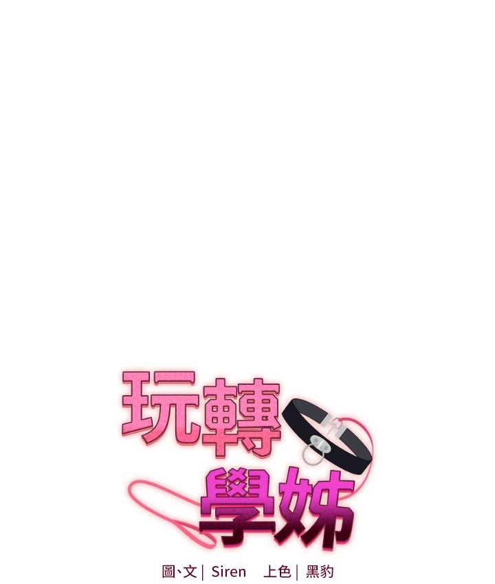 9P - 玩转学姊