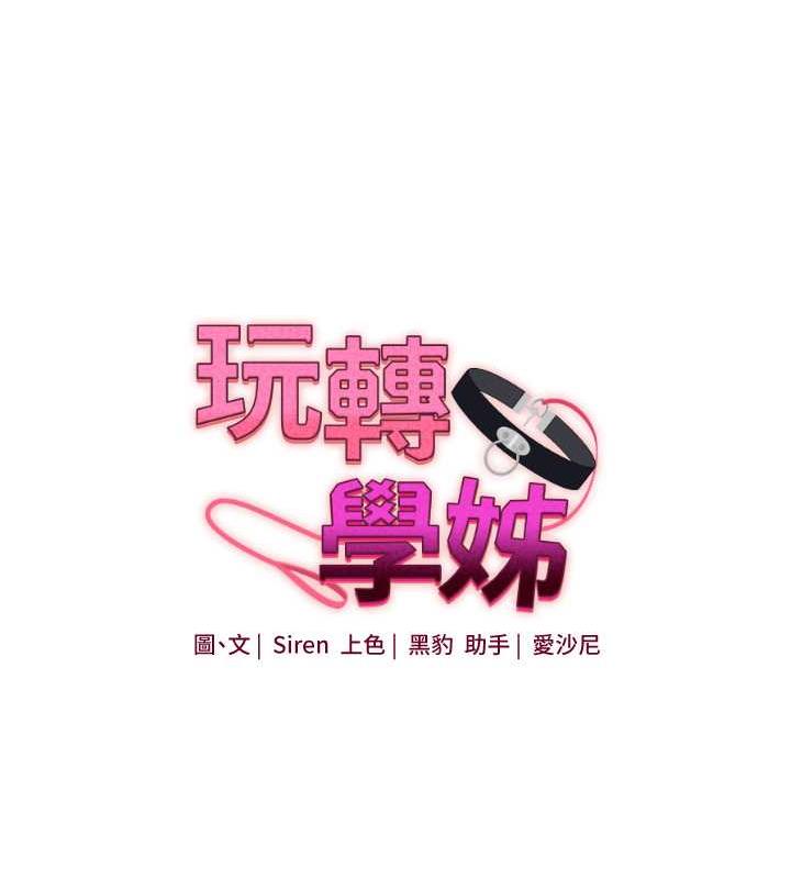 13P - 玩转学姊